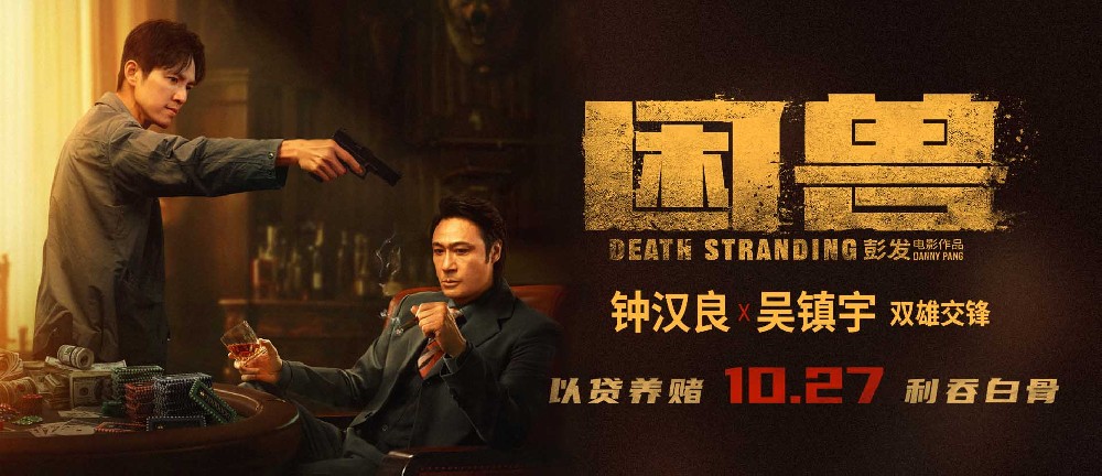犯罪电影《困兽》定档10月27日 钟汉良吴镇宇身陷欲望漩涡