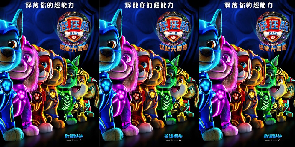 《汪汪队立大功大电影2：超能大冒险》确认引进 超能狗狗大银幕见