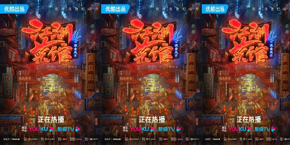 《江湖菜馆》第四季开播：用一份夜间美食，治愈生活