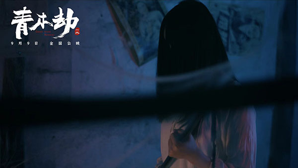 民国异闻电影《青木劫》明日上映，开启中式恐怖体验！