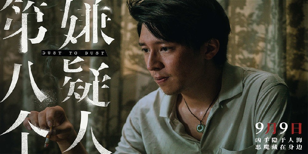 《第八个嫌疑人》领跑同档期票房 孙阳为演好角色不惜“自毁形象”