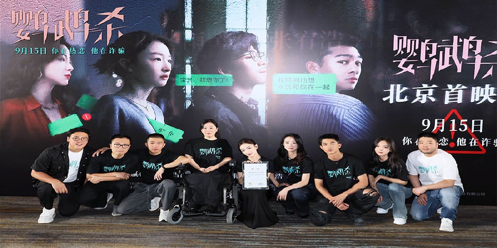 电影《鹦鹉杀》在京首映 周冬雨章宇张宥浩现场“反诈反渣“