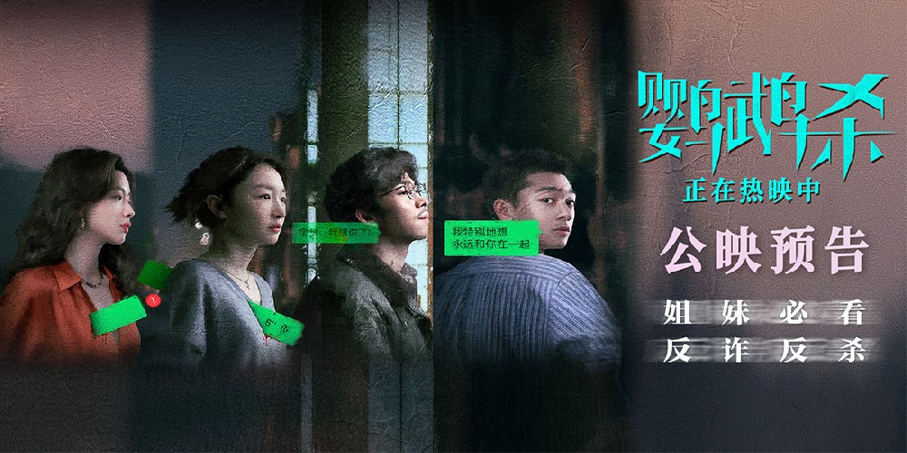 电影《鹦鹉杀》今日上映 周冬雨章宇张宥浩身陷情感欺骗漩涡