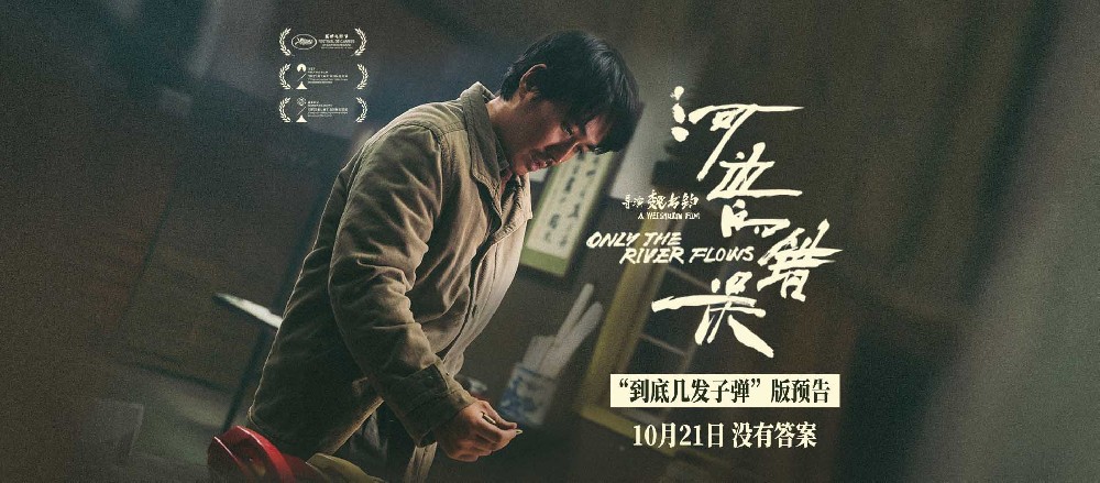 余华小说改编电影《河边的错误》曝“到底几发子弹”版预告 魏书钧朱一龙颠覆表达荒诞现实