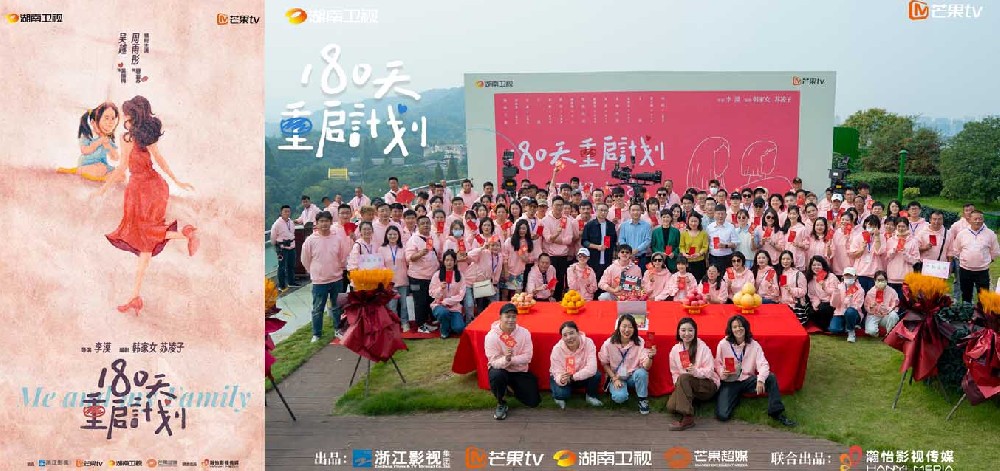 家庭暖喜剧《180天重启计划》开机，周雨彤、吴越上演辛辣有趣的亲情故事