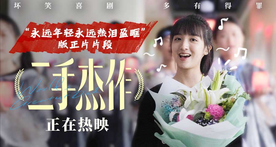 年度梗王喜剧！电影《二手杰作》曝新片段海报 嬉笑怒骂讽刺拉满