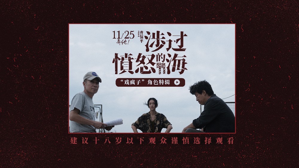 《涉过愤怒的海》