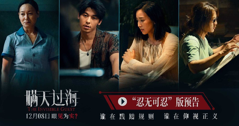 电影《瞒天过海》曝“忍无可忍”版预告 惠英红绝望复仇反杀尹正