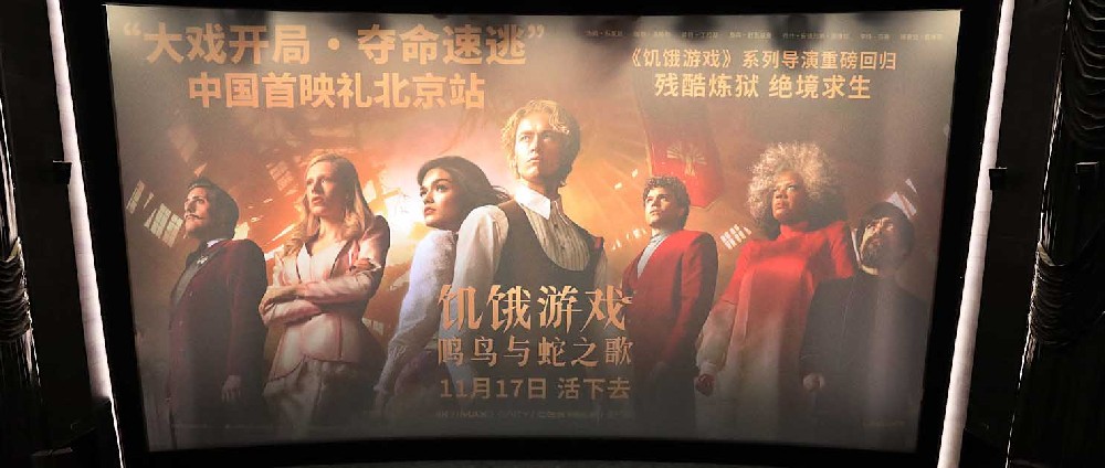 《饥饿游戏：鸣鸟与蛇之歌》中国首映频获赞 暴虐厮杀见证恶魔诞生