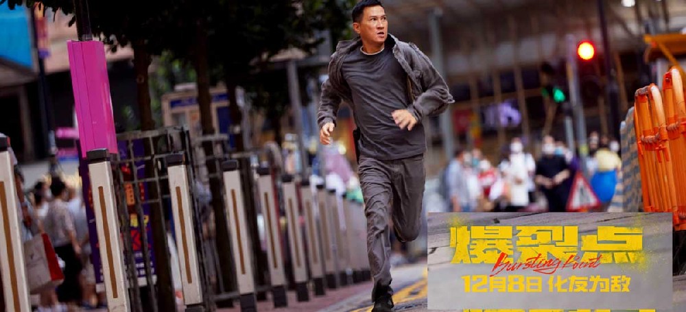 电影 《爆裂点》发“防爆警察”张家辉特辑 诠释好人与“戾人”一念之间一“爆”之隔