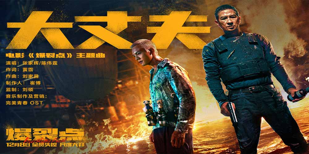 “只有林超贤才能超越林超贤”电影《爆裂点》路演武汉走进警官职业学院 “这样的电影多年未见”