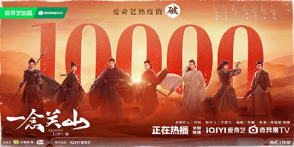《一念关山》热播123个小时后踏入“破万俱乐部”！关山小队人物聚齐展现情义江湖
