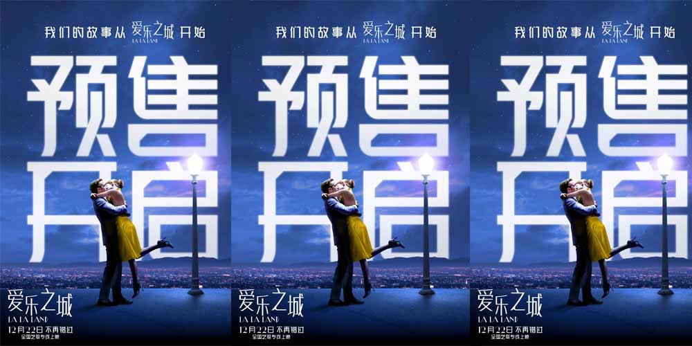 电影《爱乐之城》预售开启 与心上人共赴一场冬日限定告白奇旅
