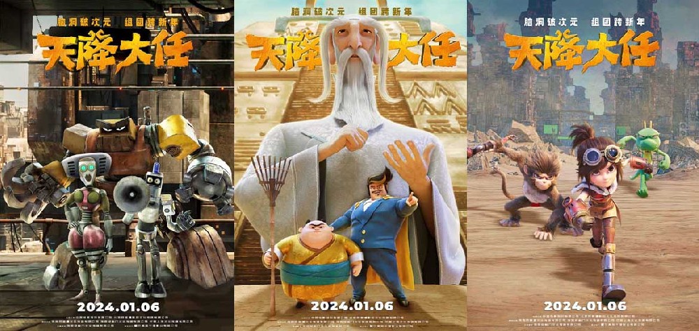 动画电影《天降大任》发布“活宝组队版”预告 “业余”组合“专业”拯救世界