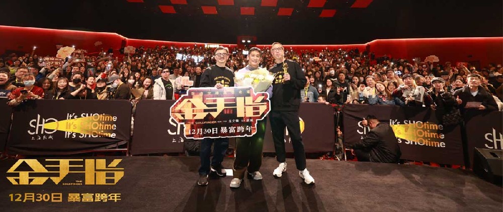 电影《金手指》上海路演 梁朝伟回应被刘德华保护“非常感动”
