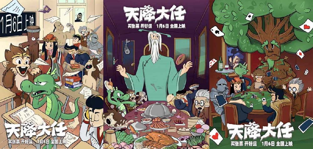 动画电影《天降大任》曝“活宝过节”版手绘海报 看幸运小龙玩转红火新年