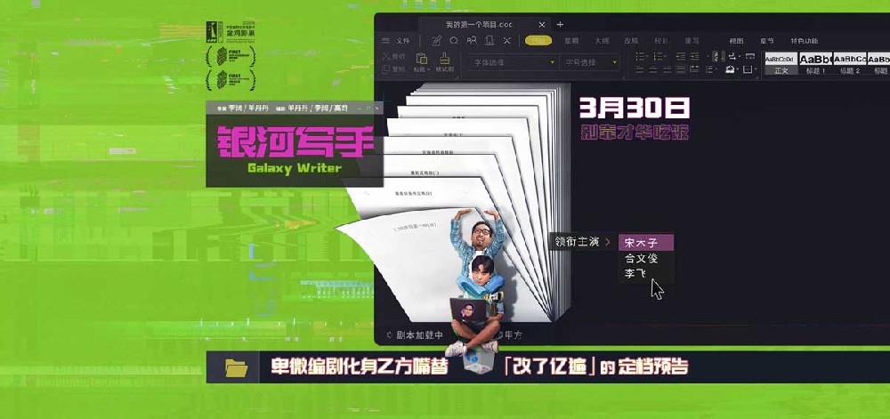 喜剧电影《银河写手》定档3月30日 编剧化身乙方嘴替好笑戳心