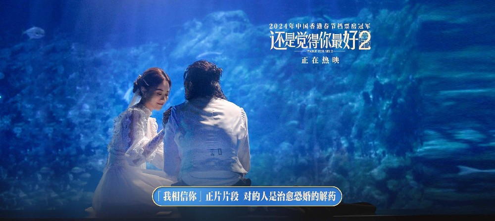 《还是觉得你最好2》曝新片段 上演恋爱教科书