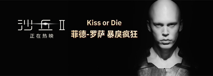 高口碑电影《沙丘2》全国热映中 维伦纽瓦中国行对话陈思诚