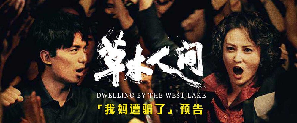 “杀熟”“零风险、高收益”电影《草木人间》揭露传销核心骗人话术 吴磊蒋勤勤深陷亲情困局演绎猎奇故事