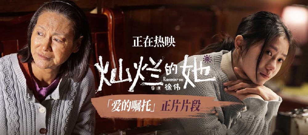 电影《灿烂的她》发布「爱的嘱托」正片片段 最后的告别温暖催泪