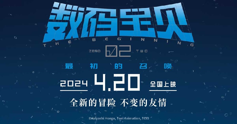 《数码宝贝02：最初的召唤》发布新预告 进化曲一响“梦回童年”