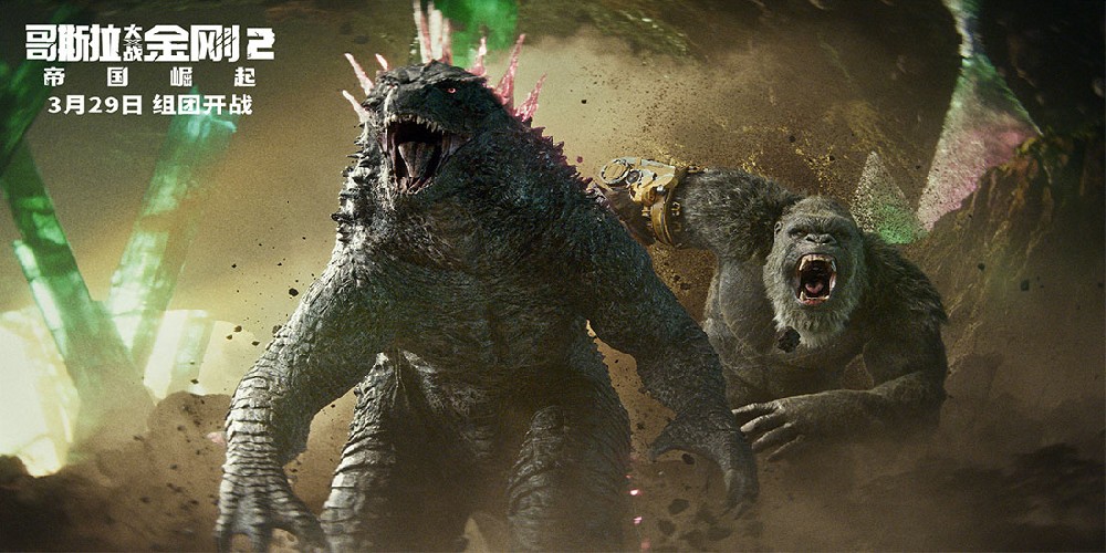 《哥斯拉大战金刚2：帝国崛起》导演趣味揭秘 “怪兽顶流”大爆料