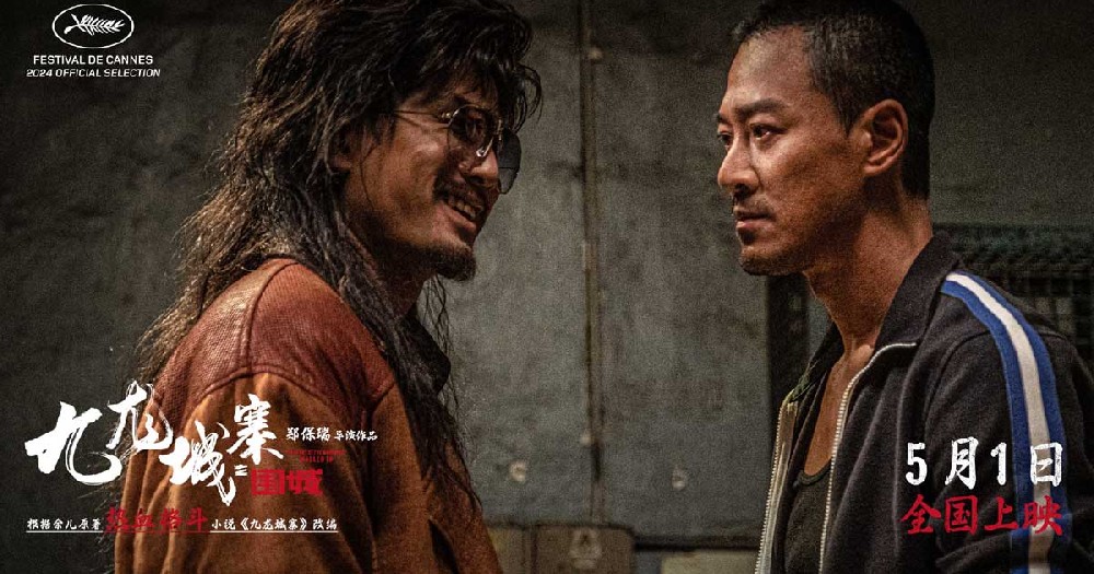 五一档动作爽片《九龙城寨之围城》释预告 兄弟齐心热血护寨燃爆银幕！