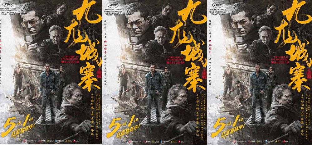 五一档动作爽片《九龙城寨之围城》释海报 两代人迎来终极对抗剑拔弩张