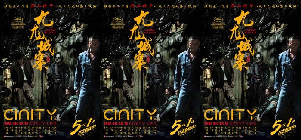 电影《九龙城寨之围城》再曝特辑 城寨四少战不死癫公腥风血雨再掀风云