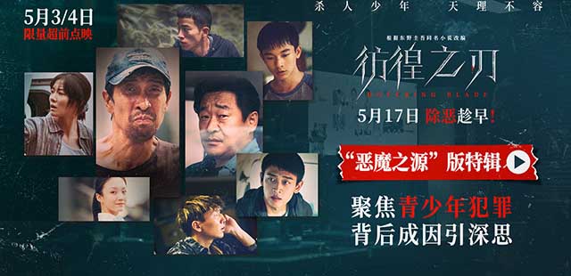 电影《彷徨之刃》曝“恶魔之源”特辑 犯罪少年背后成因引深思