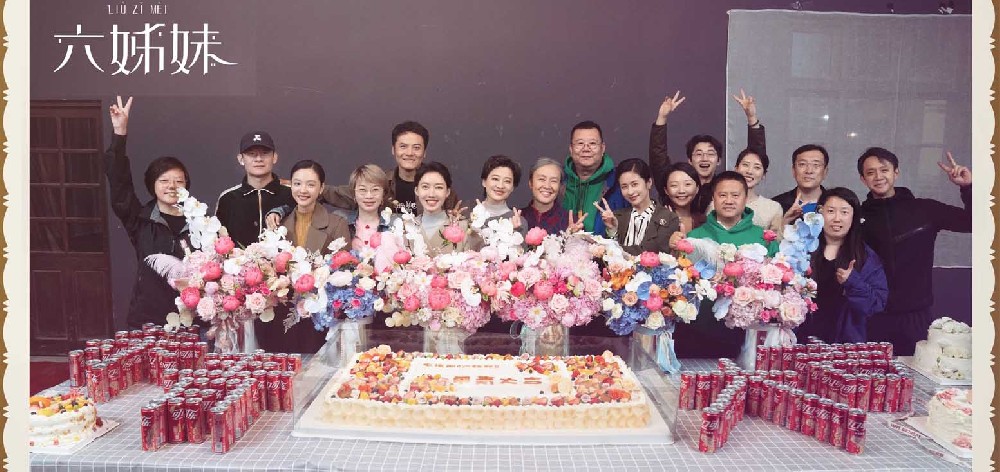 《六姊妹》杀青 看六姊妹在时代浪潮下用爱为家人撑起保护伞