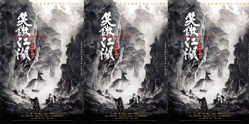 武侠题材电影《笑傲江湖》戛纳惊艳亮相 实力阵容引发海外关注！