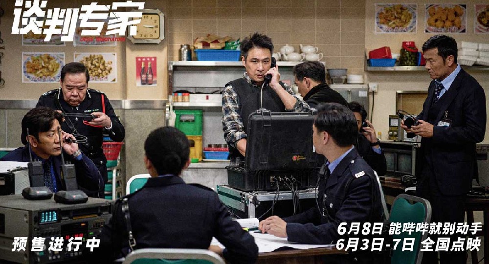 端午档电影《谈判专家》曝终极预告 刘青云吴镇宇上演警局极限自救