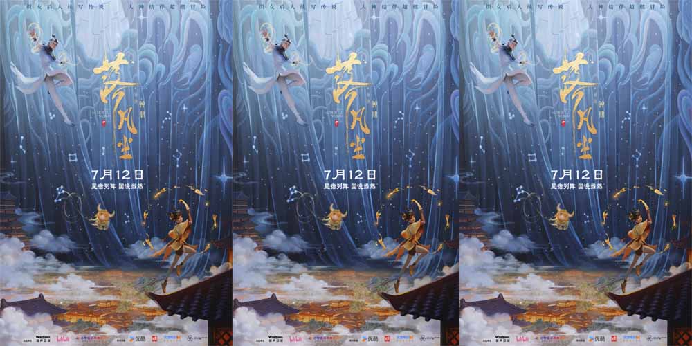 新中式国漫大片《落凡尘》定档7月12日 织女神话新编星宿高燃冒险