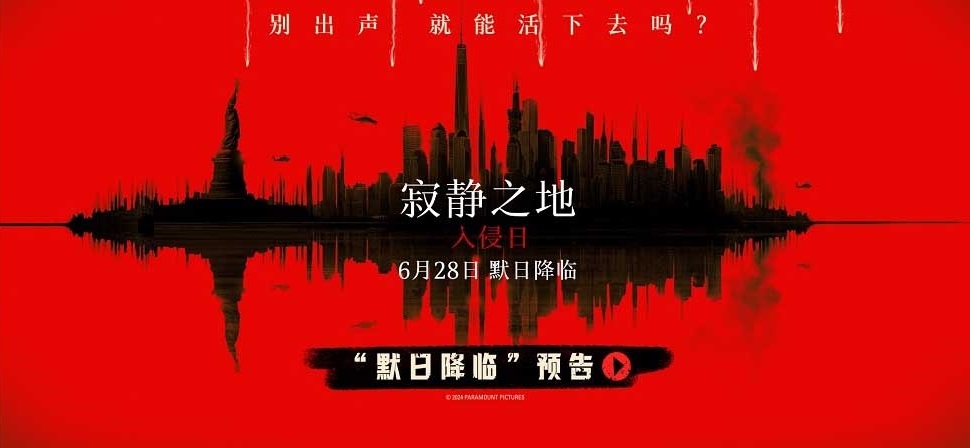 《寂静之地：入侵日》发布“默日降临”预告 怪物入侵引爆全球危机