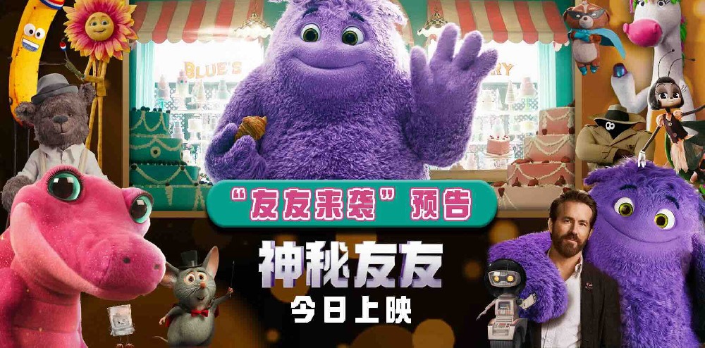 小贱贱”主演《神秘友友》今日正式上映！想象力魔法席卷大银幕