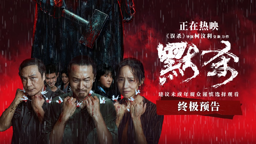 《误杀》导演全新力作《默杀》今日上映 奇观悬案冲击人心震感开场