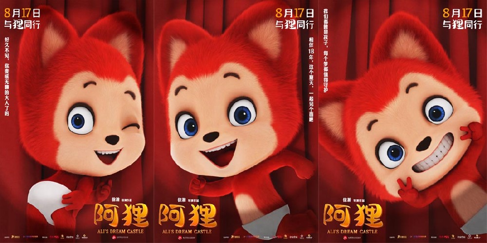 动画电影《阿狸》定档8月17日 国民表情包初登大银幕