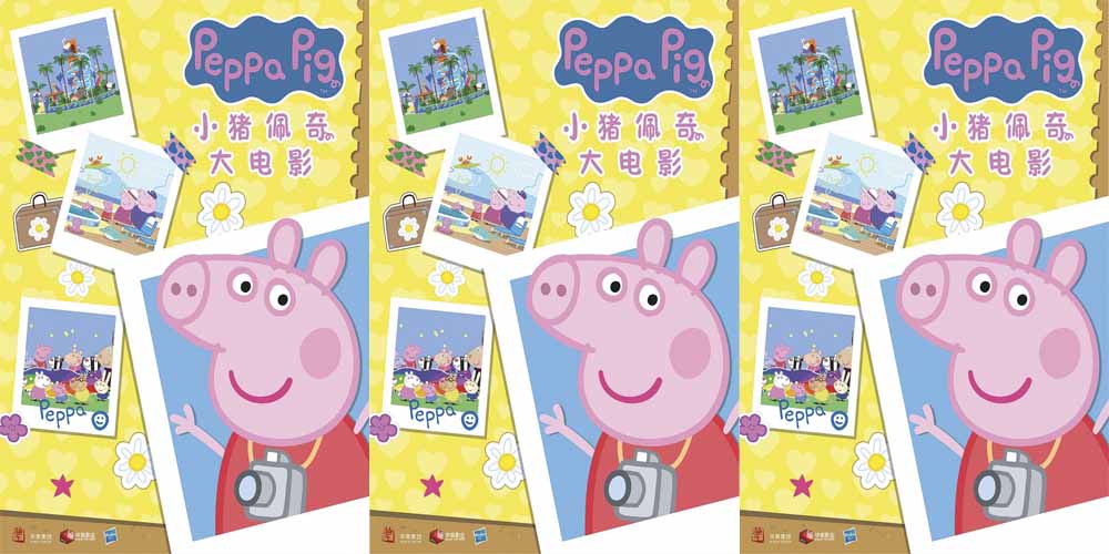 华策官宣动画大电影《小猪佩奇·完美假期》，人气IP再度回归银幕