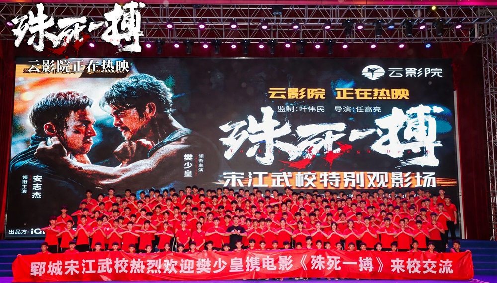 电影《殊死一搏》樊少皇武校“切磋” 秀一字马爆燃全场