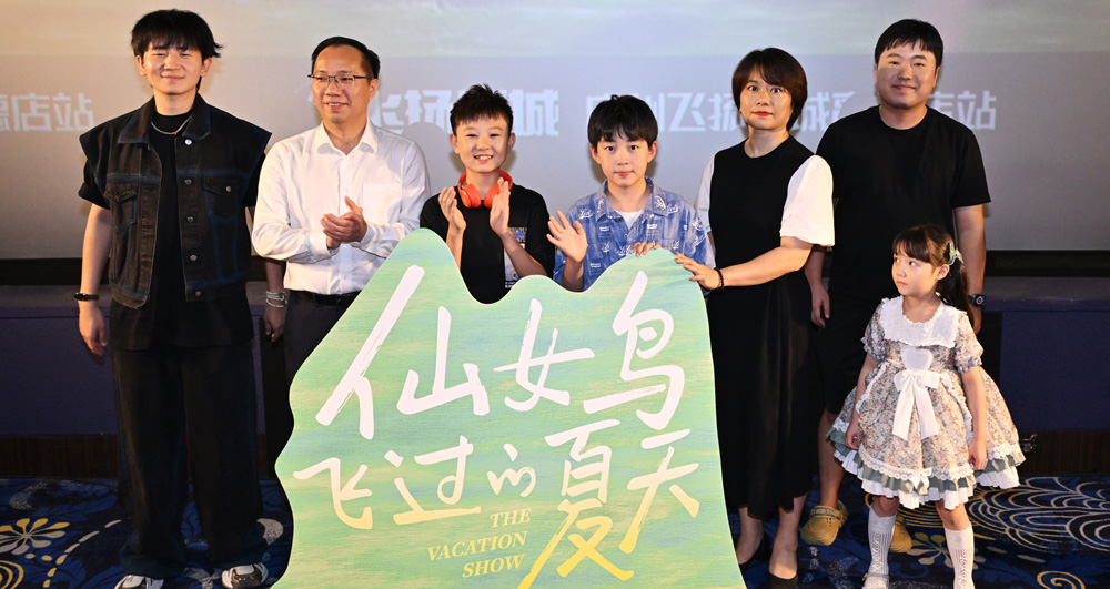 电影《仙女鸟飞过的夏天》广州首映，众主创谈“戒网”生活