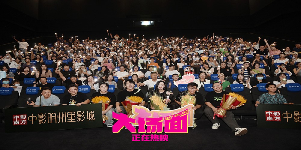 中秋宁波《大场面》，喜人喜剧共团圆！《大场面》中秋路演宁波站喜气加倍