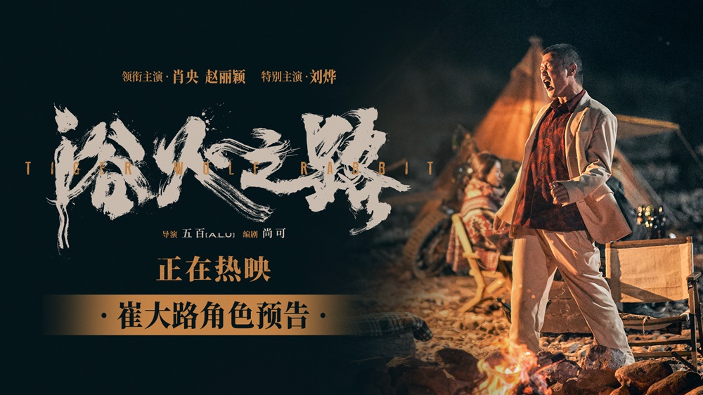 国庆档犯罪片《浴火之路》曝角色预告 肖央细腻诠释失孤隐痛触动人心