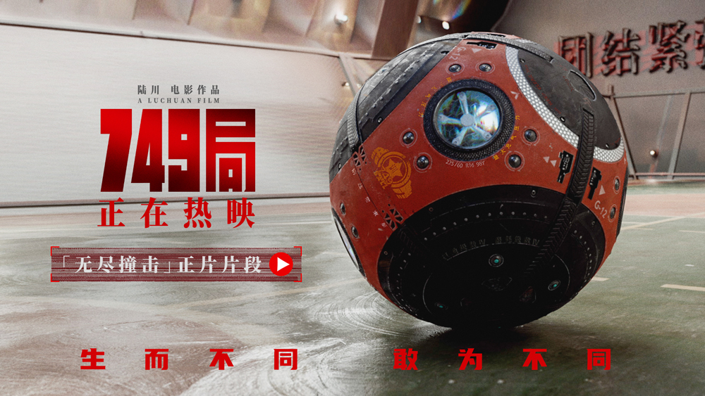 电影《749局》送福利啦！！！
