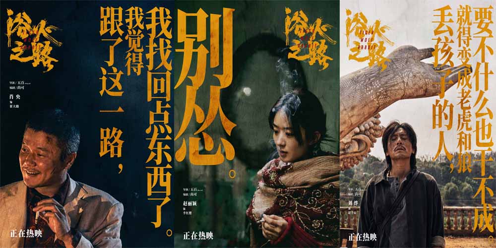 肖央赵丽颖刘烨新片《浴火之路》释海报 勾勒失孤父母内心写照句句戳心