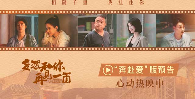 电影《多想和你再见一面》今日上映 为爱奔赴十年之约 烟花见证爱意