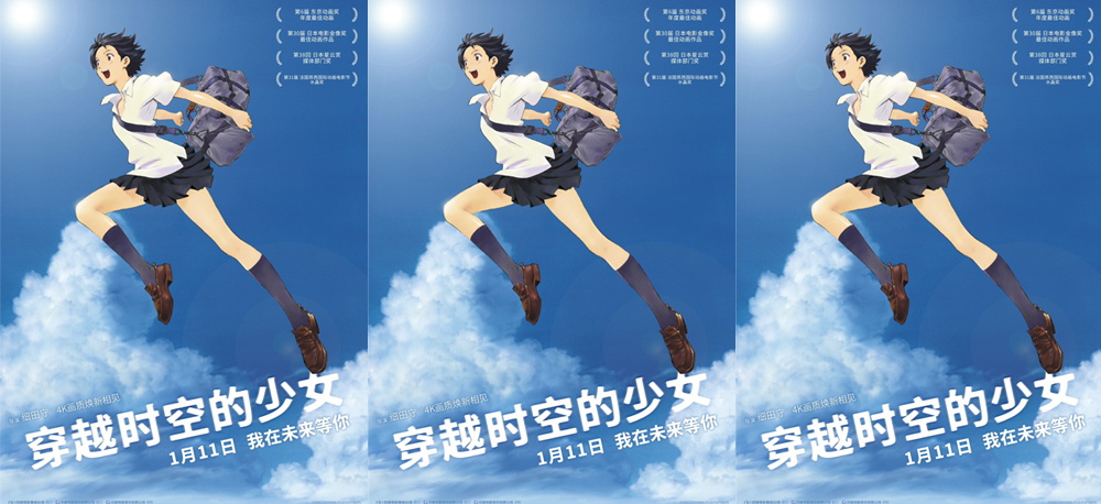 《穿越时空的少女》预售开启 中国版海报重现“少女之跃”情怀拉满