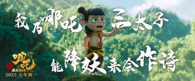 电影《哪吒之魔童闹海》曝首支预告!少年似火何惧风浪