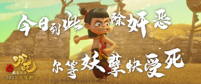 电影《哪吒之魔童闹海》曝首支预告!少年似火何惧风浪